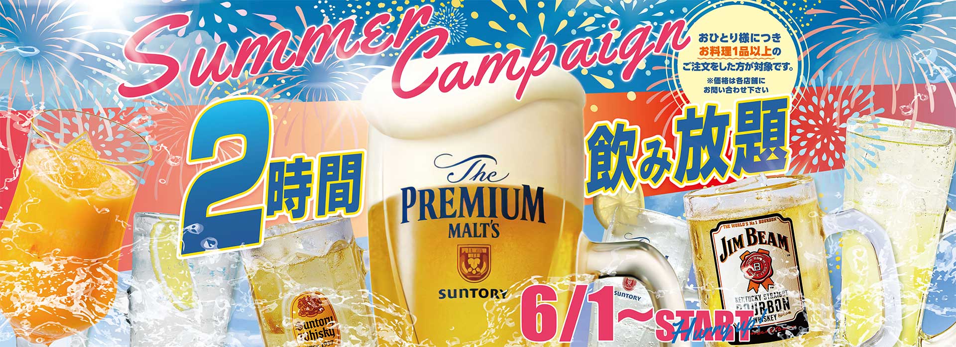 2時間飲み放題