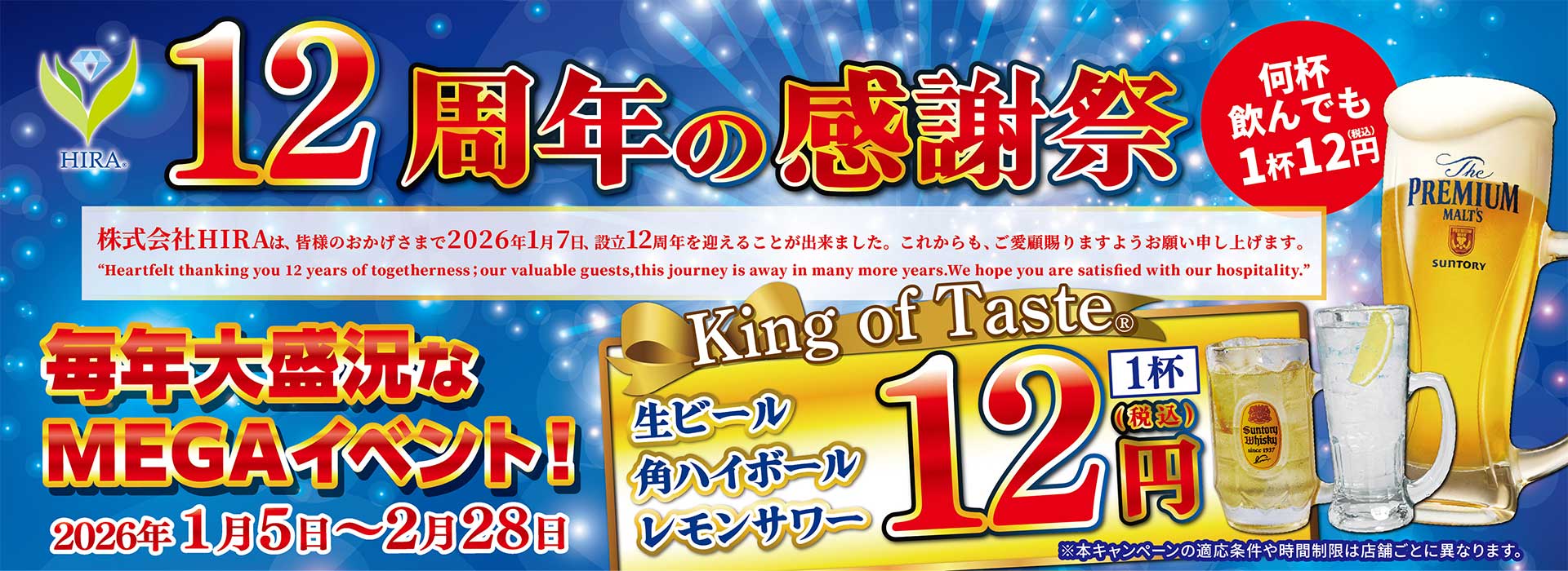 12周年の感謝祭